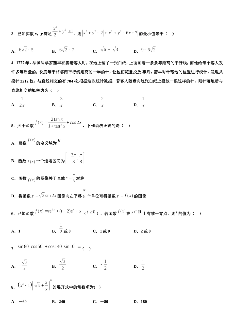 山东省临沂第十九中学2024年数学高三第一学期期末综合测试模拟试题含解析_第2页