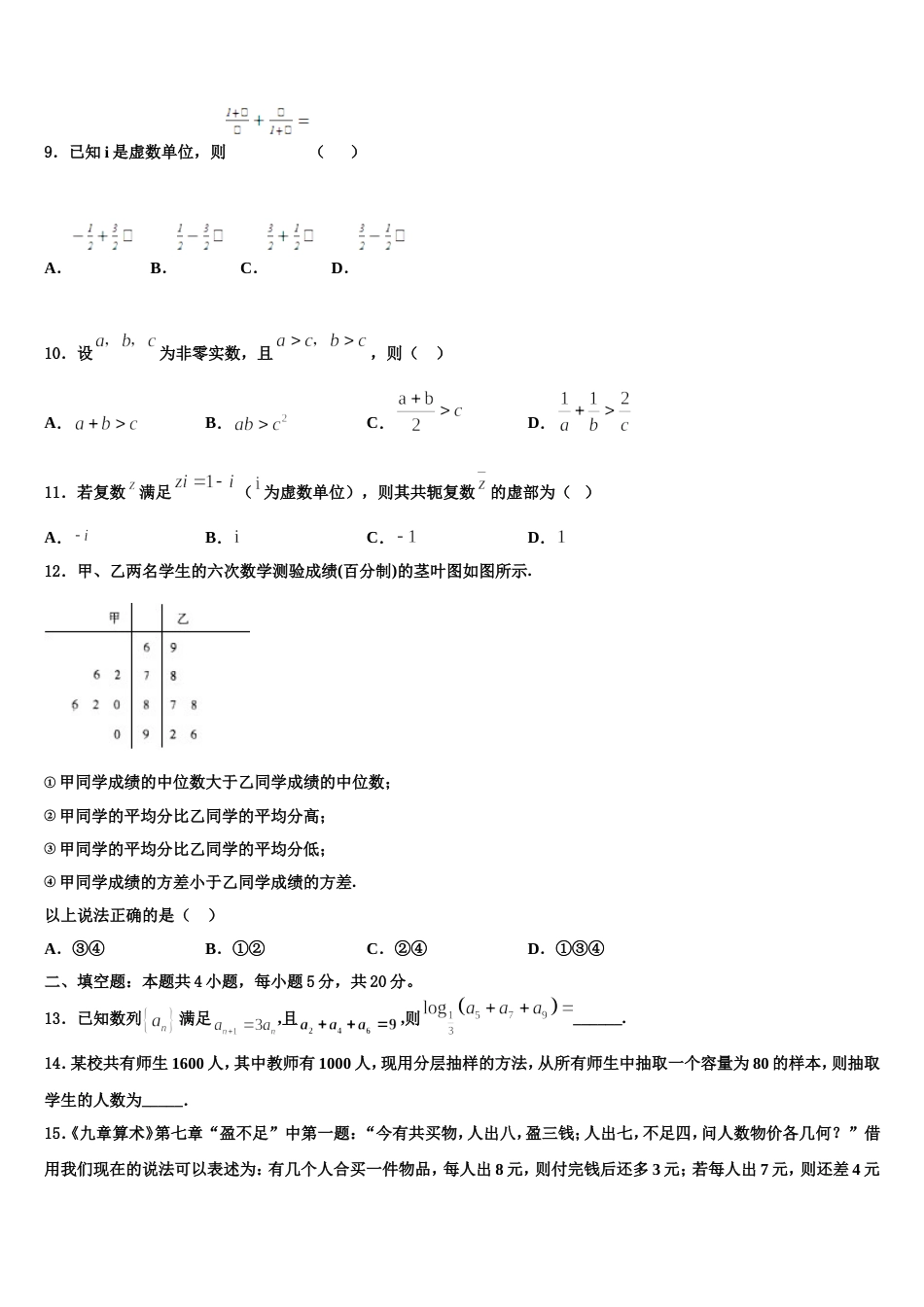 山东省临沂第十九中学2024年数学高三第一学期期末综合测试模拟试题含解析_第3页