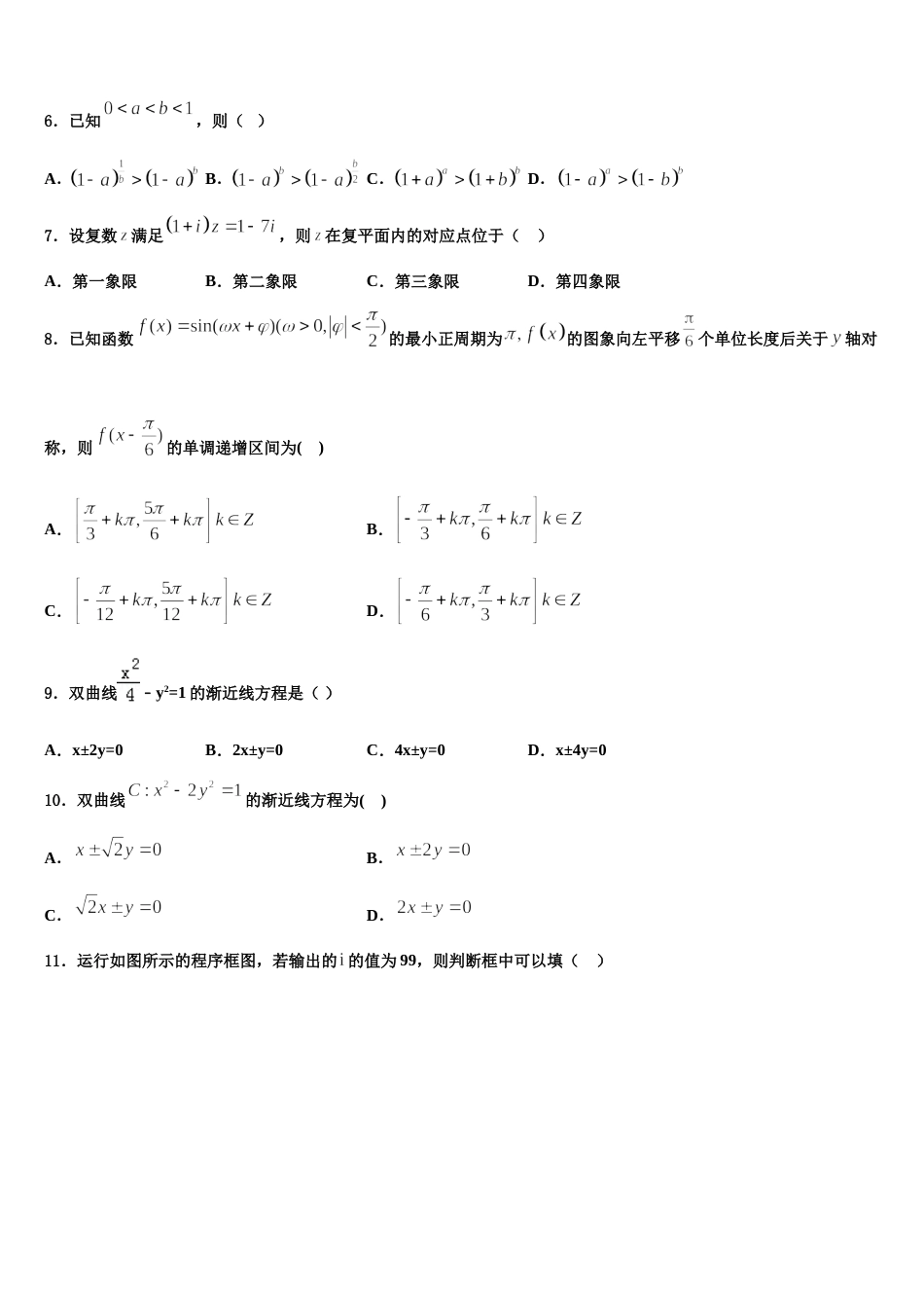 山东省临沂市2023-2024学年数学高三第一学期期末考试试题含解析_第2页