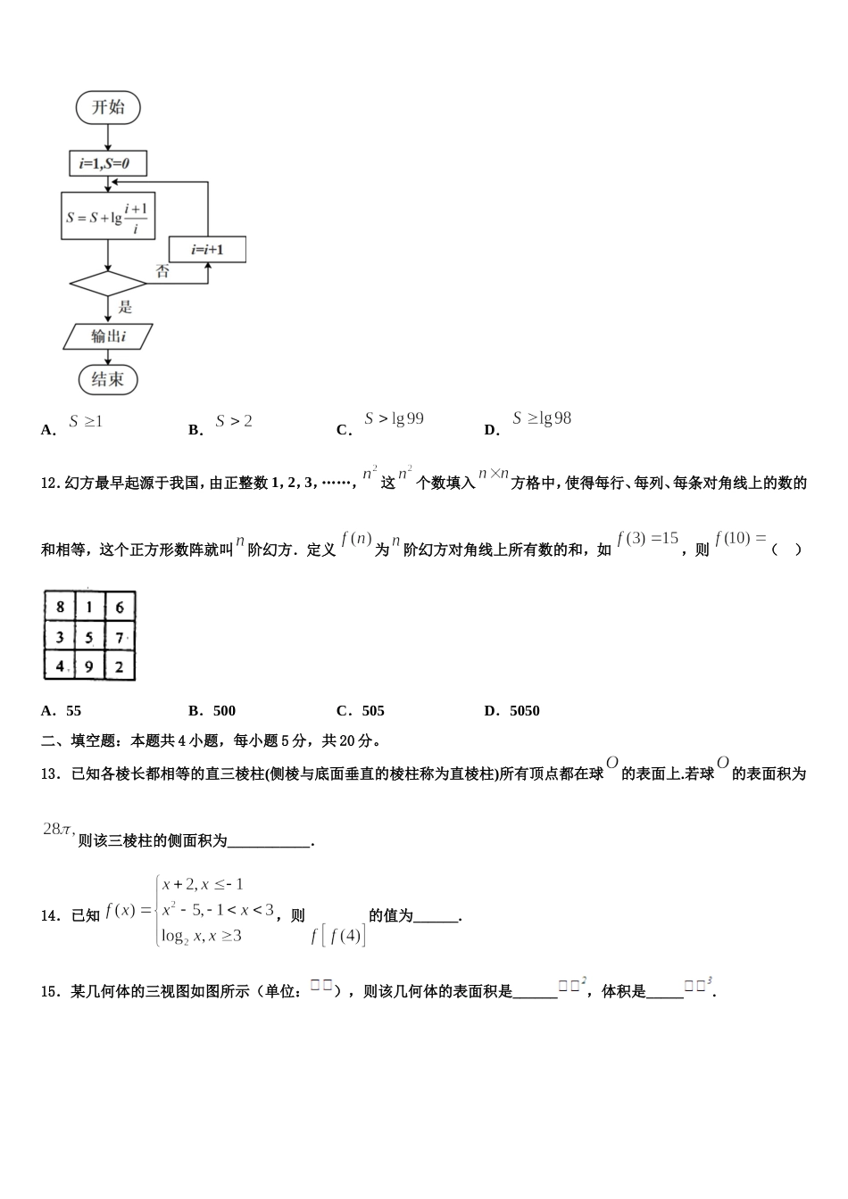 山东省临沂市2023-2024学年数学高三第一学期期末考试试题含解析_第3页