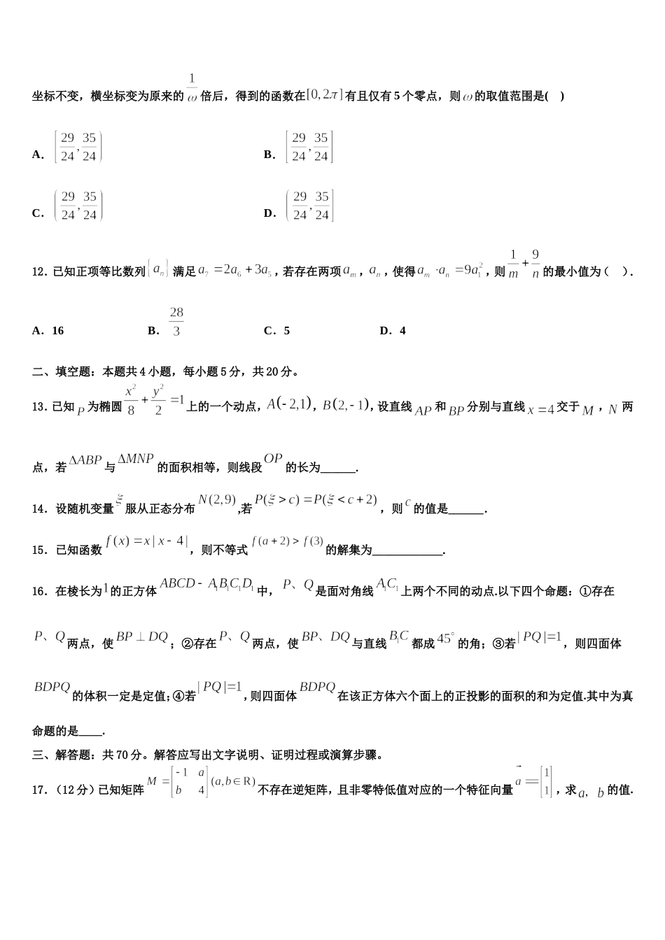 山东省临沂市第十九中新2024年高三上数学期末教学质量检测试题含解析_第3页