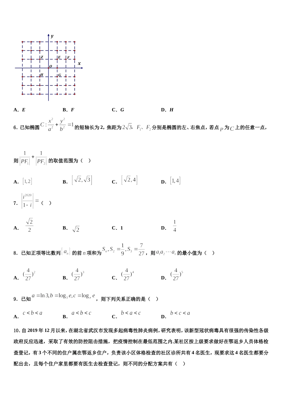 山东省临沂市莒南县第三中学2023-2024学年高三上数学期末复习检测模拟试题含解析_第2页