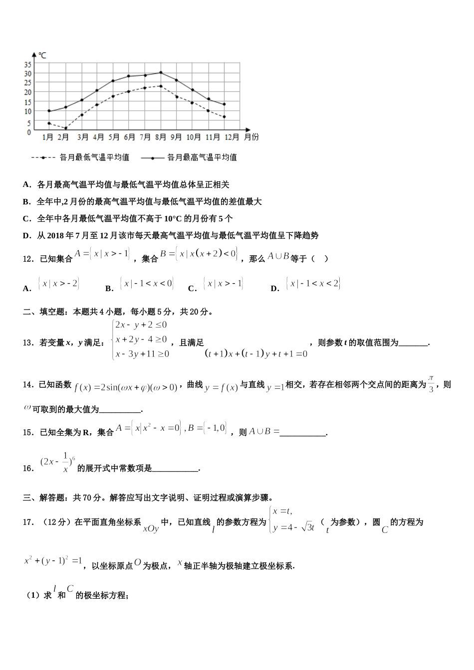 山东省临沂市莒南县第三中学2023-2024学年数学高三第一学期期末学业水平测试模拟试题含解析_第3页