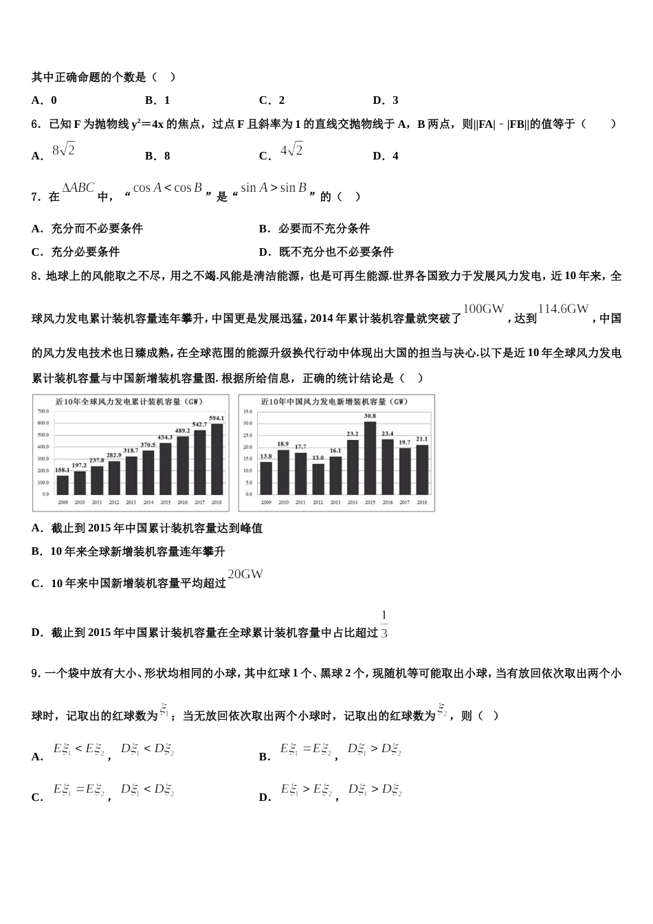 山东省临沂市莒南县第三中学2023-2024学年数学高三上期末学业水平测试试题含解析_第2页