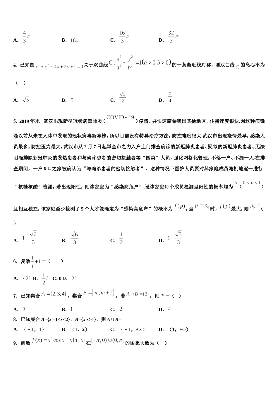 山东省临沂市兰陵县第四中学2024年数学高三上期末统考试题含解析_第2页