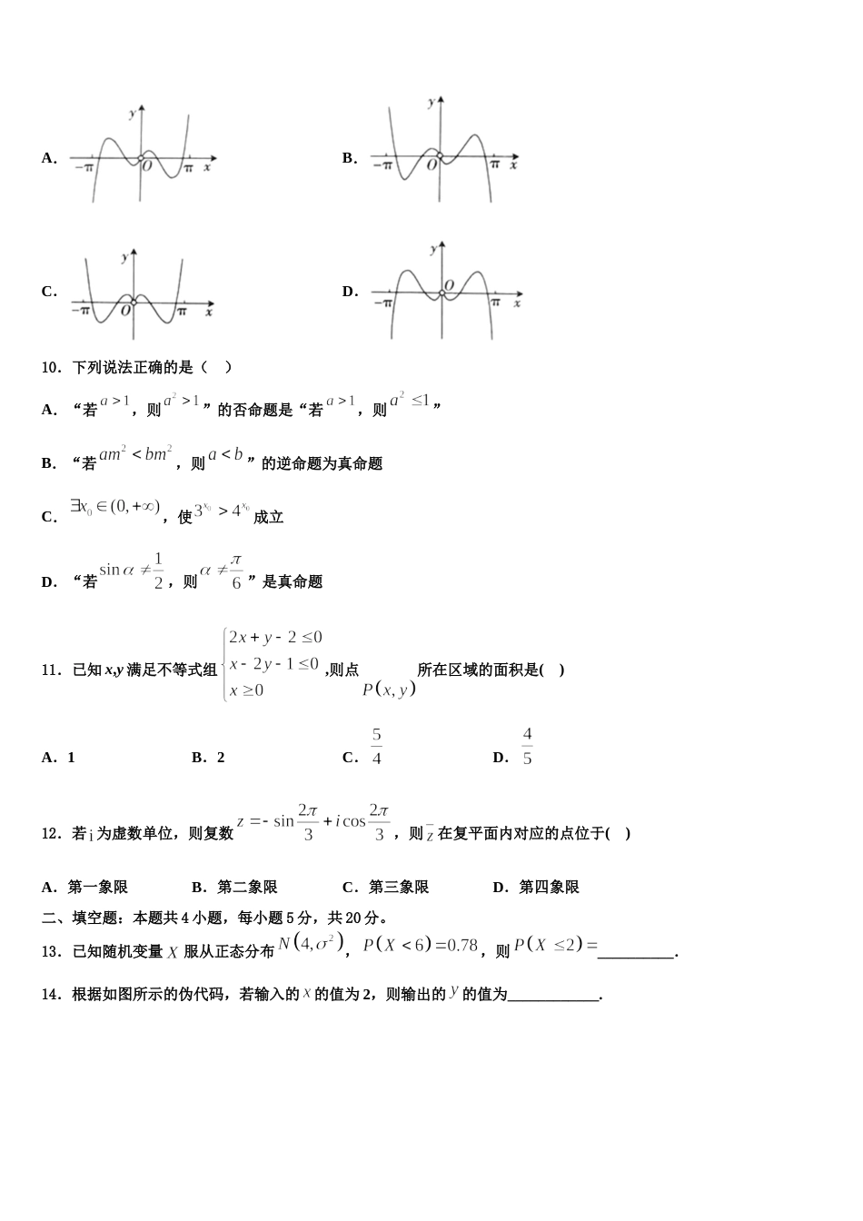 山东省临沂市兰陵县第四中学2024年数学高三上期末统考试题含解析_第3页