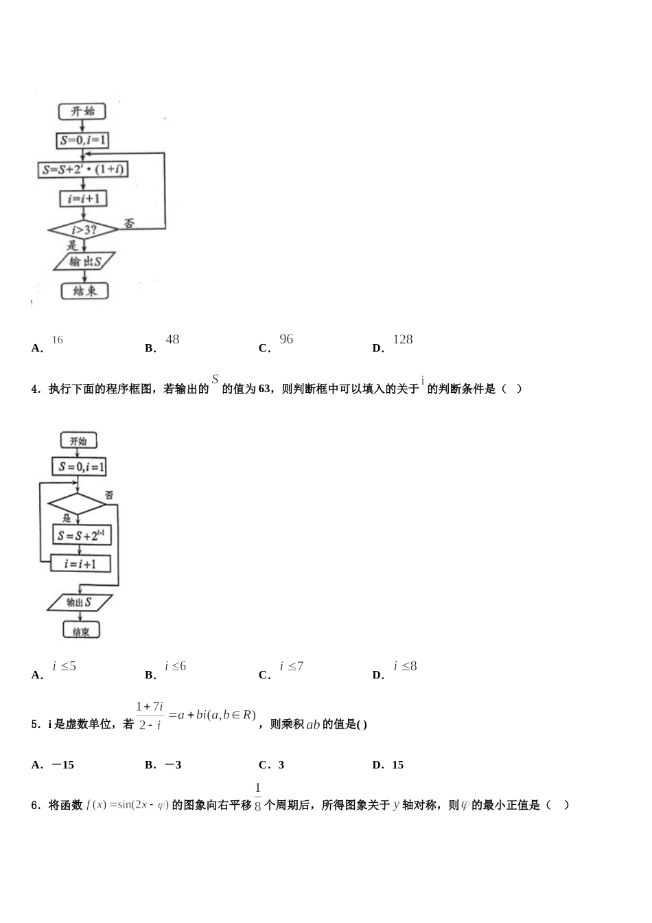 山东省临沂市兰山区2023-2024学年数学高三第一学期期末教学质量检测模拟试题含解析_第2页