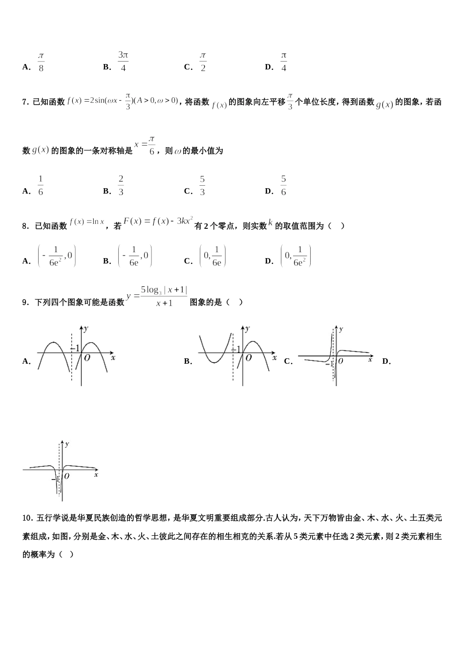 山东省临沂市兰山区2023-2024学年数学高三第一学期期末教学质量检测模拟试题含解析_第3页