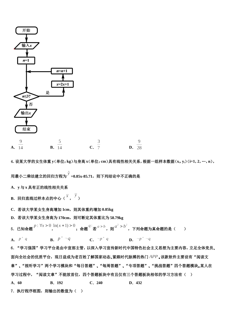 山东省临沂市兰山区临沂一中2024届高三数学第一学期期末检测模拟试题含解析_第2页