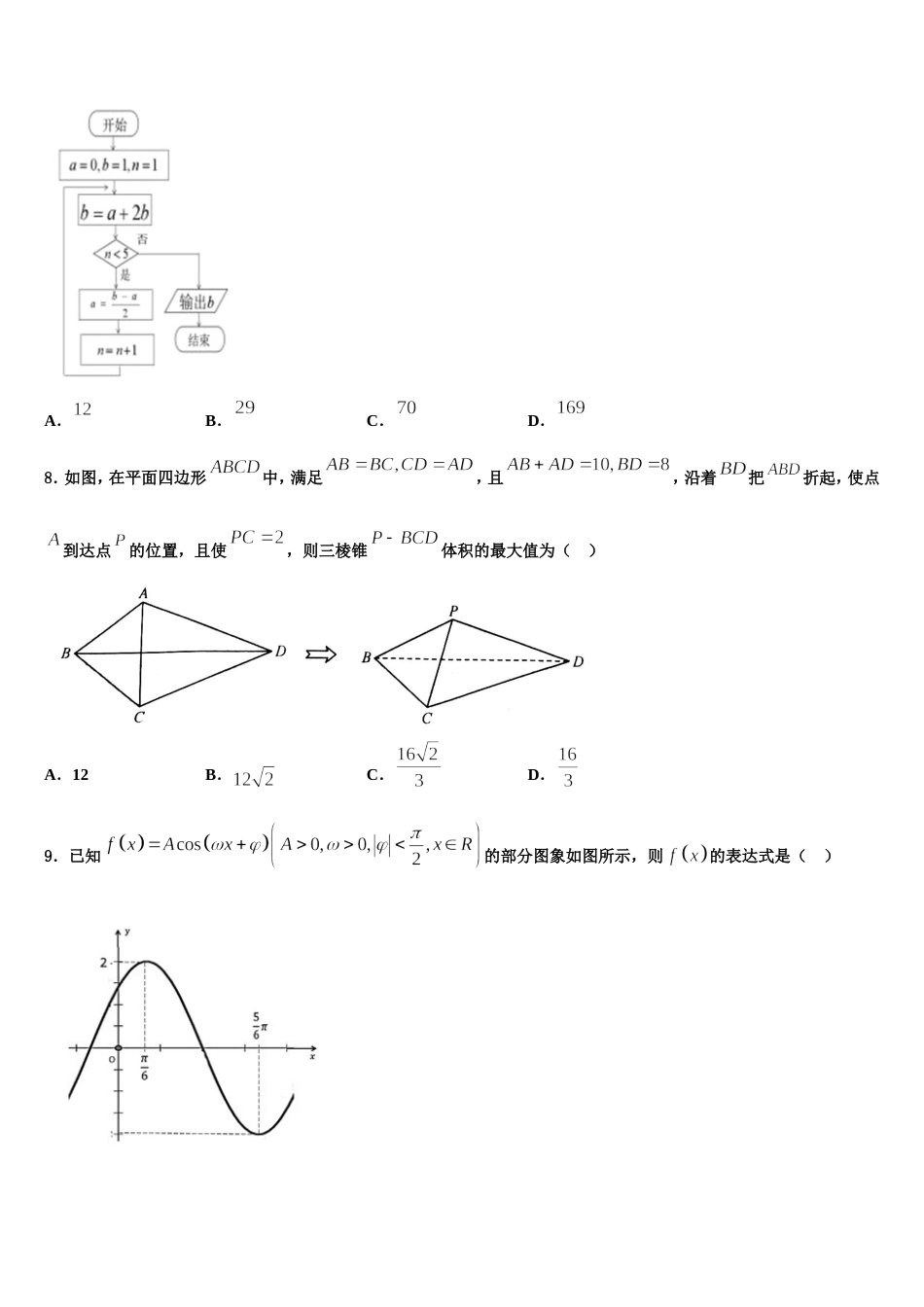 山东省临沂市兰山区临沂一中2024届高三数学第一学期期末检测模拟试题含解析_第3页