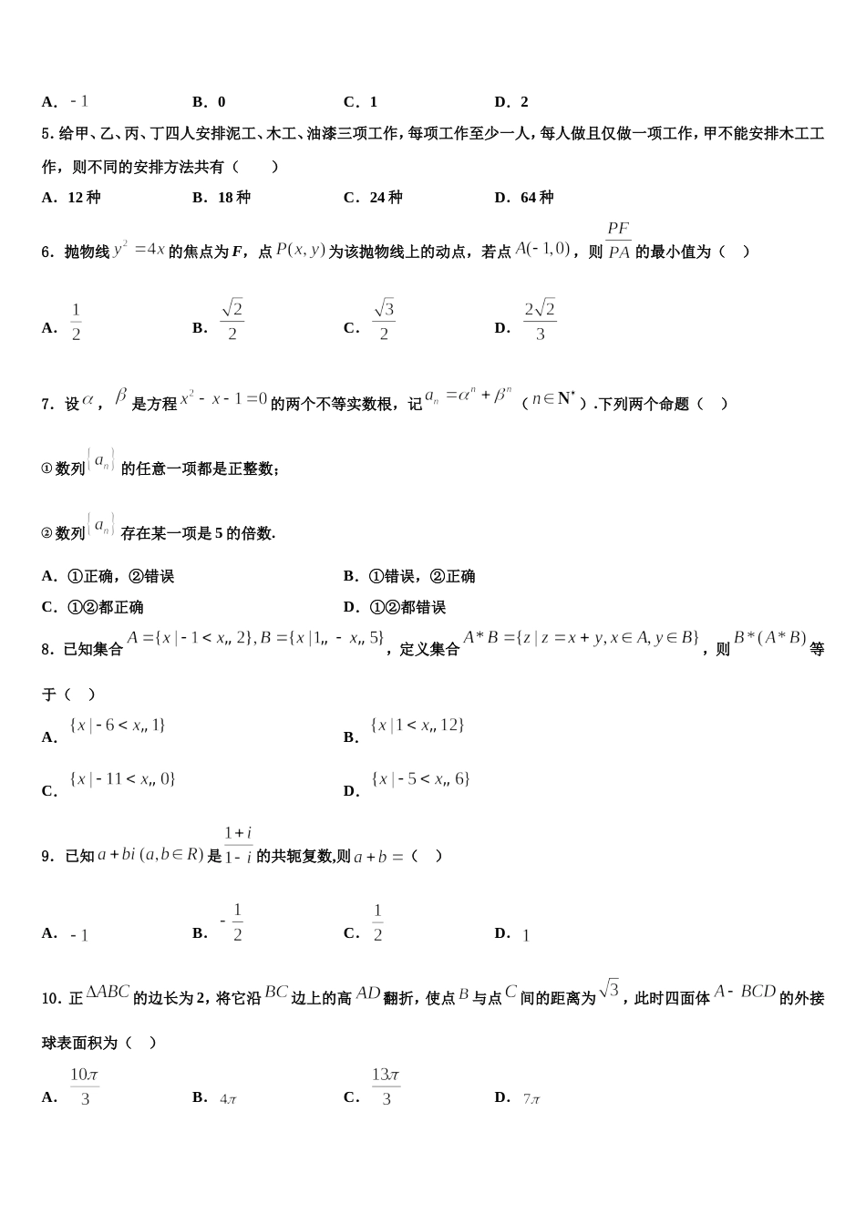 山东省临沂市临沭第一中学2024届数学高三第一学期期末教学质量检测模拟试题含解析_第2页