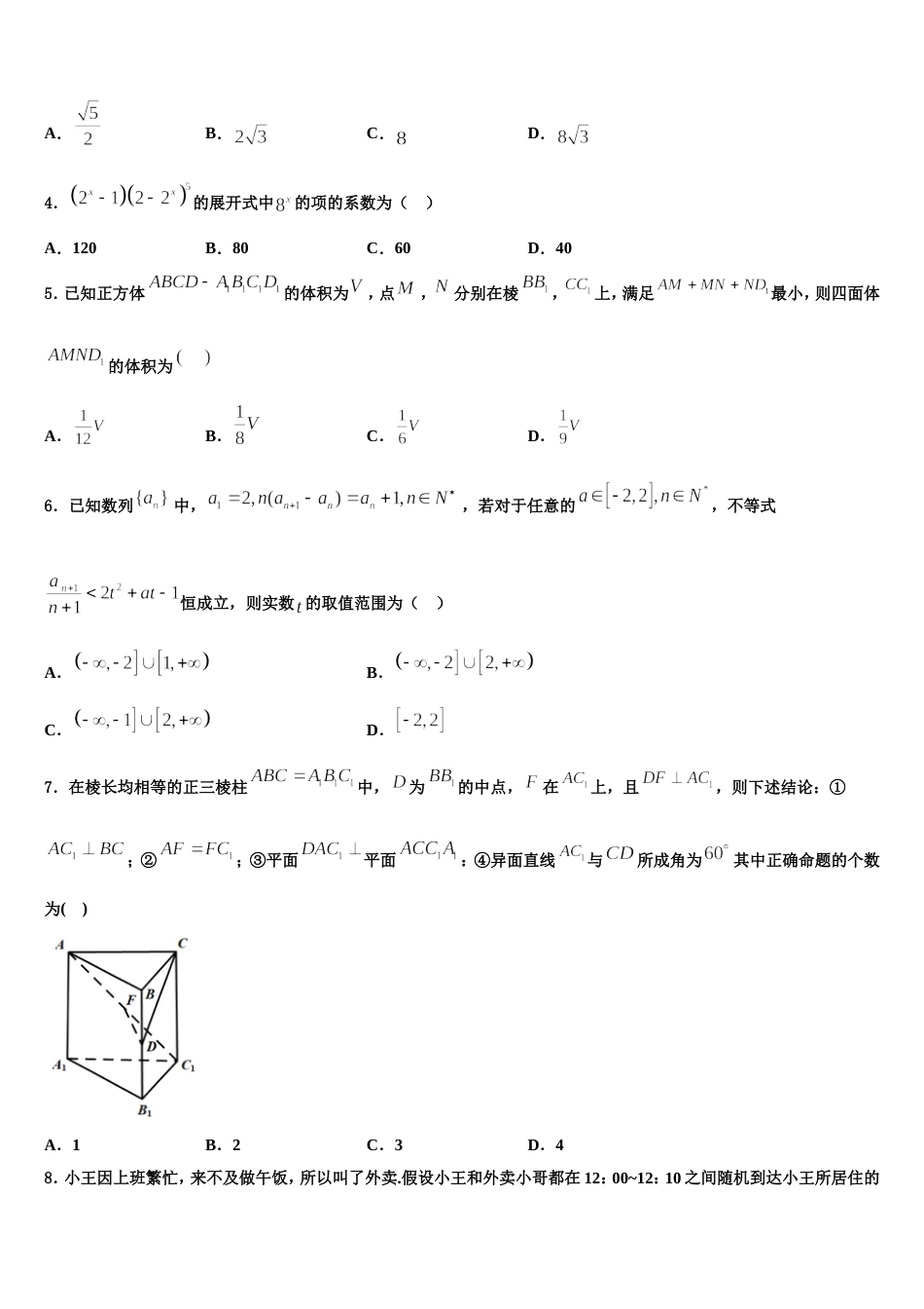 山东省临沂市临沭第一中学2024年高三数学第一学期期末预测试题含解析_第2页