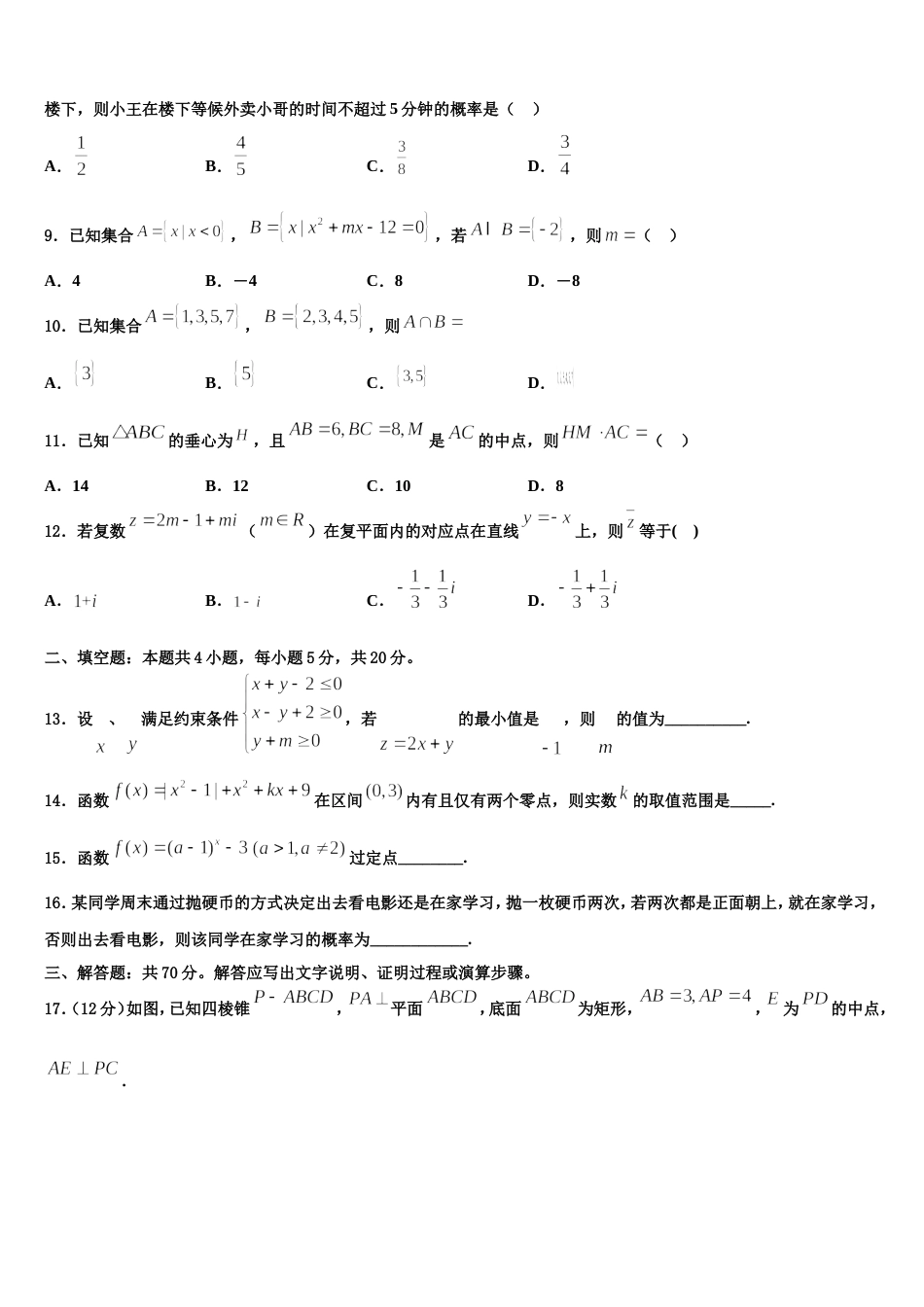 山东省临沂市临沭第一中学2024年高三数学第一学期期末预测试题含解析_第3页