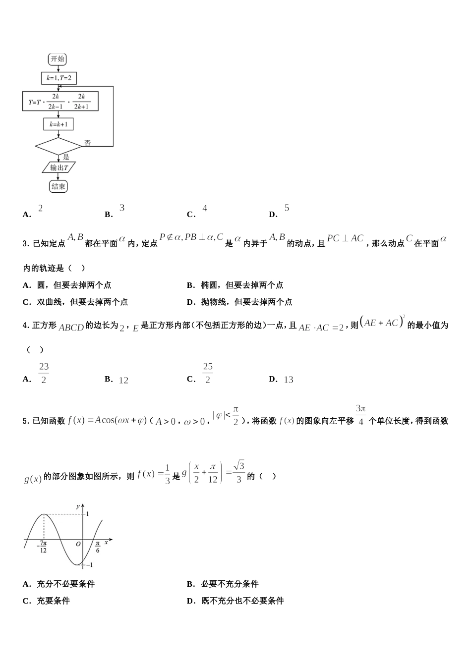 山东省临沂市临沭县一中2024年高三上数学期末考试模拟试题含解析_第2页