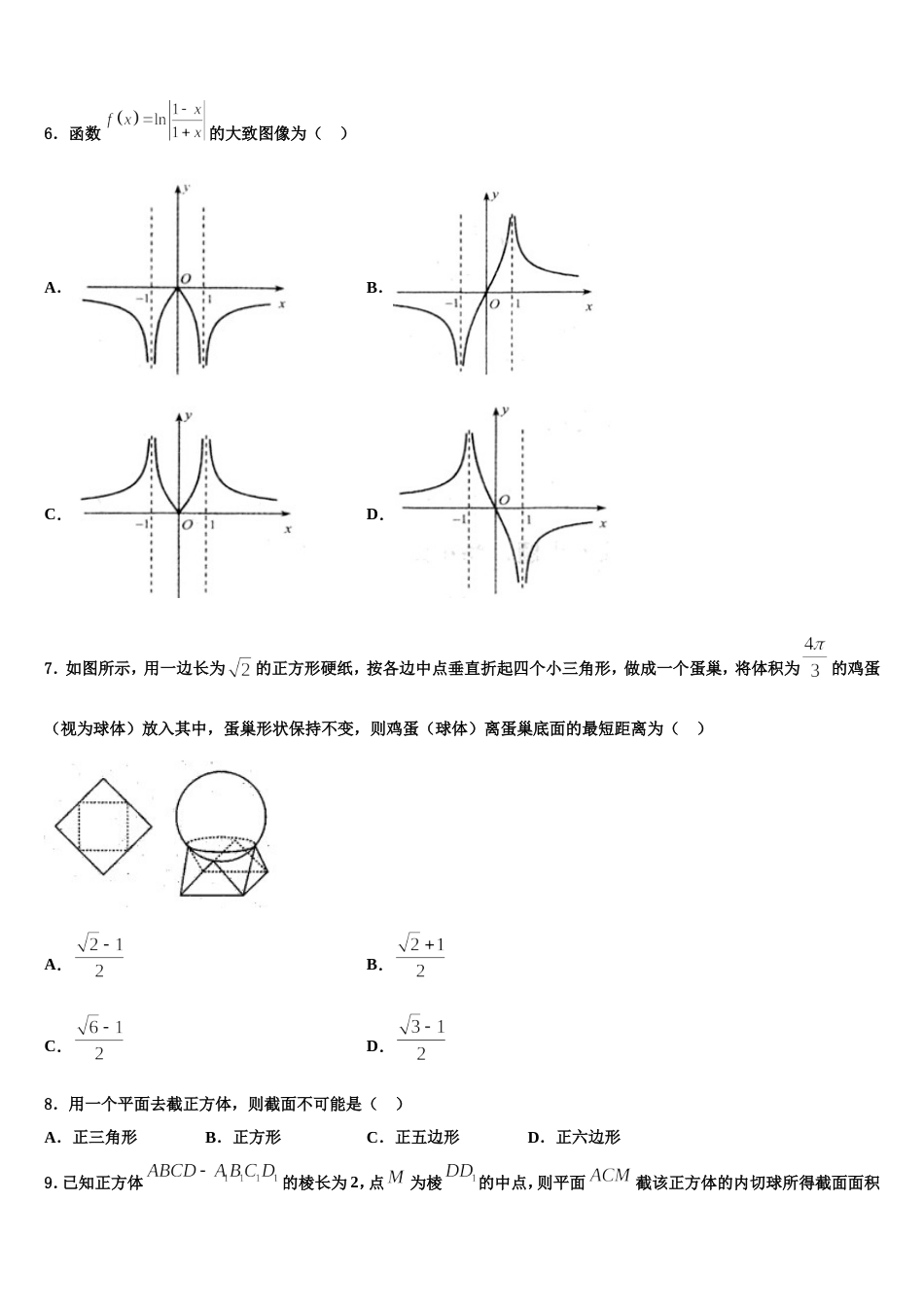 山东省临沂市临沭县一中2024年高三上数学期末考试模拟试题含解析_第3页