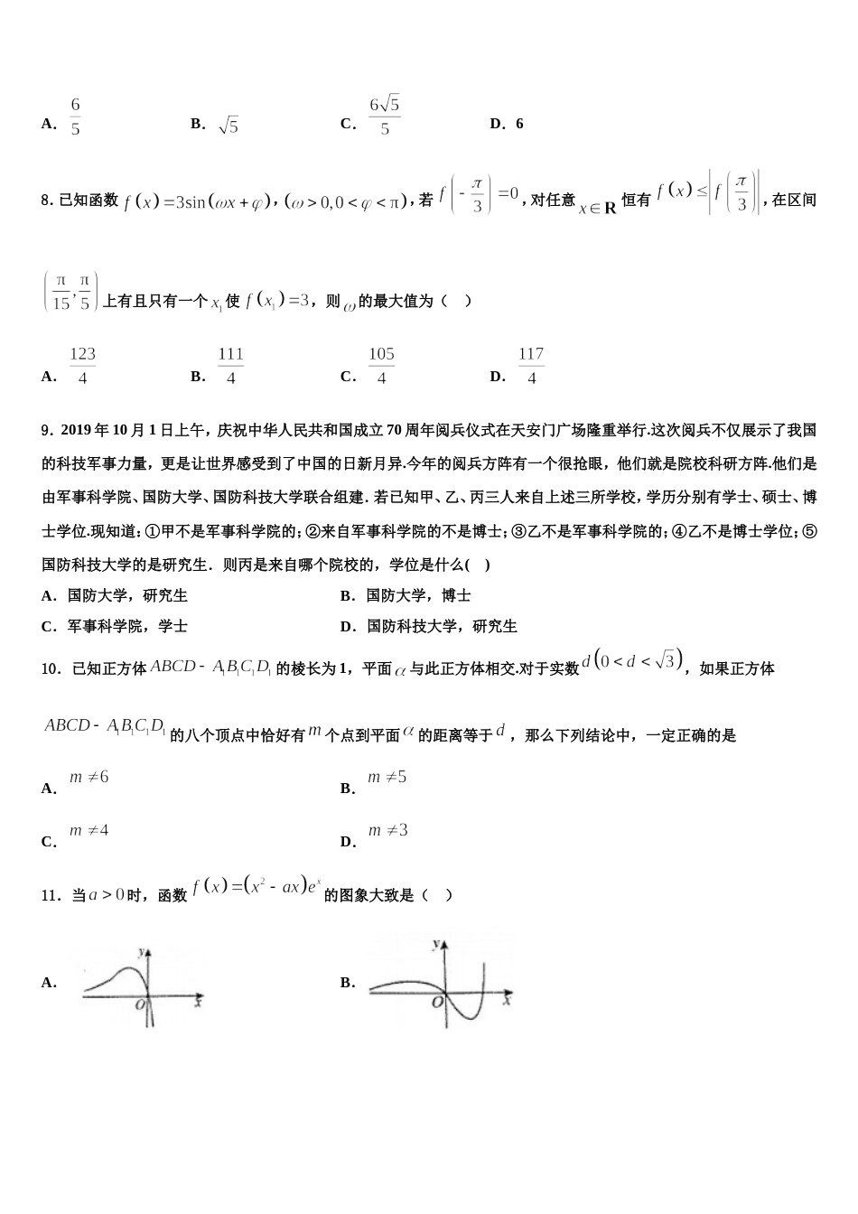 山东省临沂市罗庄区2024年数学高三第一学期期末检测试题含解析_第2页