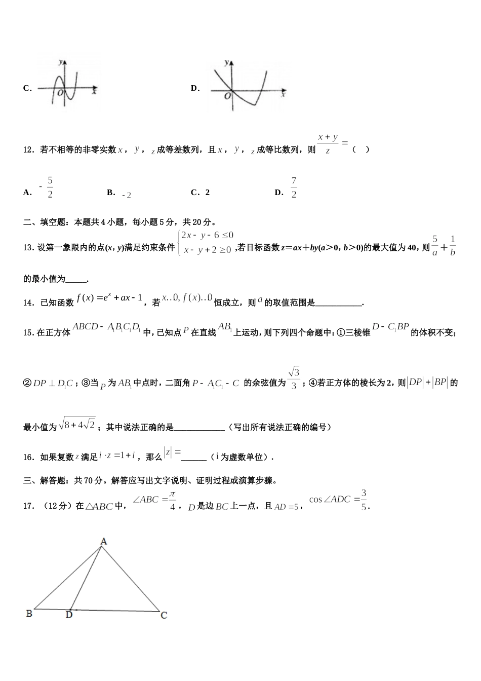 山东省临沂市罗庄区2024年数学高三第一学期期末检测试题含解析_第3页