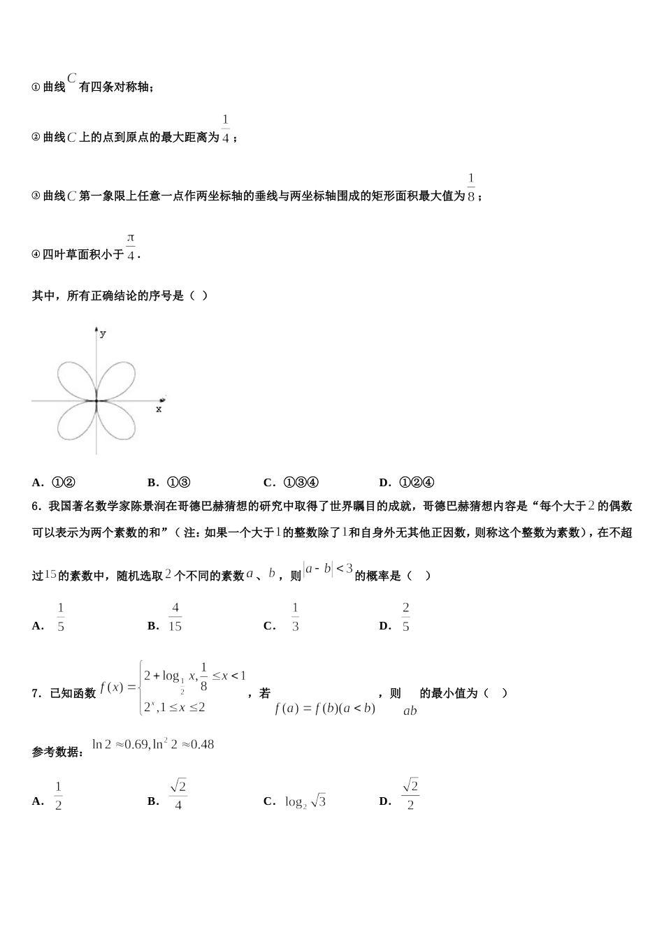 山东省名校联盟新教材2023-2024学年高三数学第一学期期末复习检测试题含解析_第2页