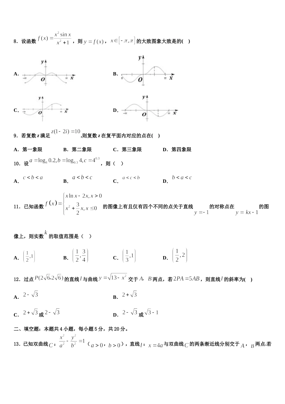 山东省名校联盟新教材2023-2024学年高三数学第一学期期末复习检测试题含解析_第3页