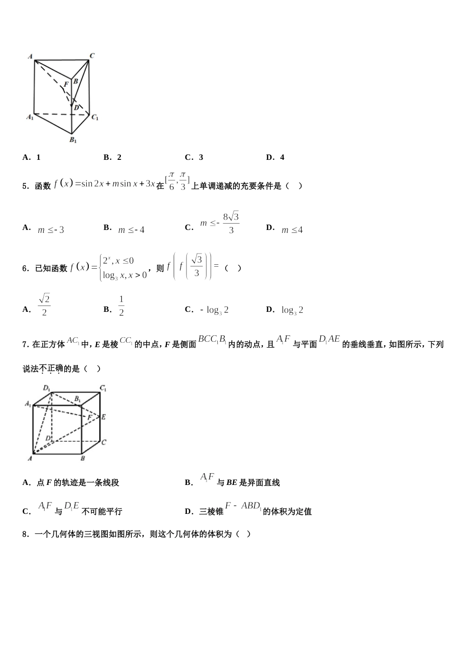 山东省牟平第一中学2024年高三数学第一学期期末质量检测试题含解析_第2页