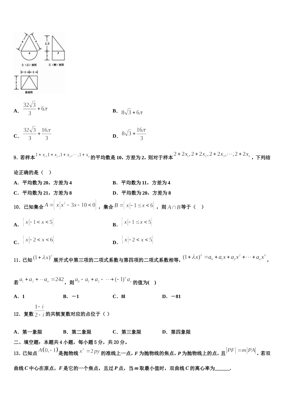 山东省牟平第一中学2024年高三数学第一学期期末质量检测试题含解析_第3页