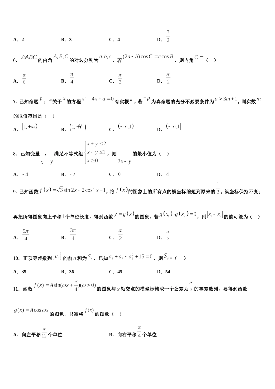 山东省牟平一中2023-2024学年数学高三上期末学业质量监测试题含解析_第2页