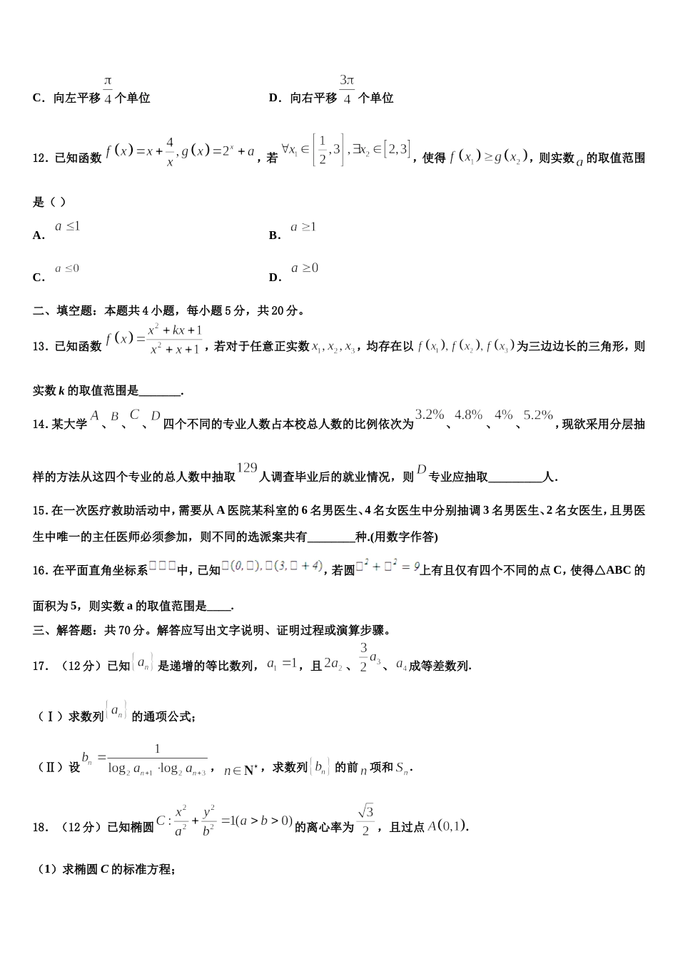 山东省牟平一中2023-2024学年数学高三上期末学业质量监测试题含解析_第3页