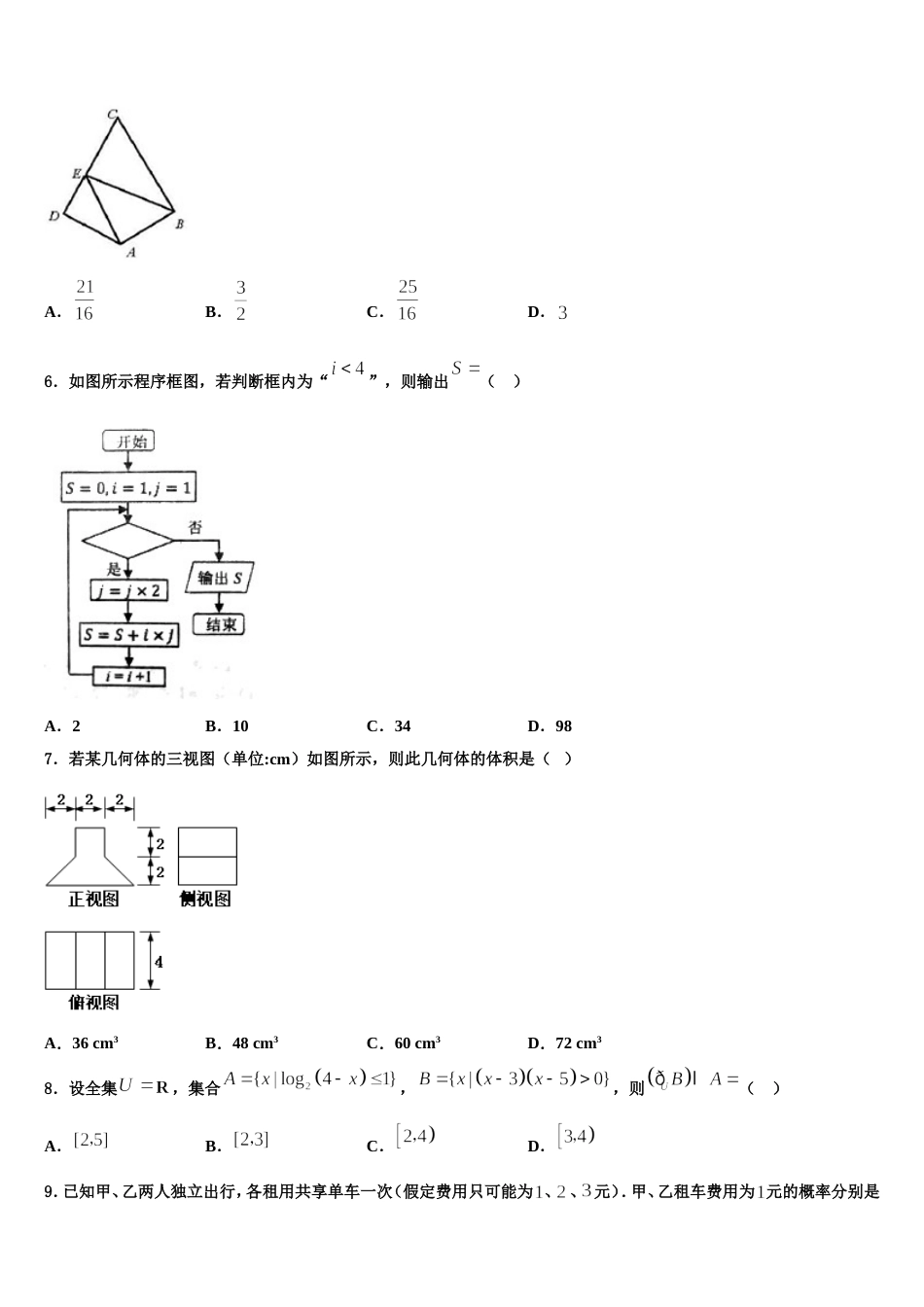 山东省牟平一中2024年高三数学第一学期期末统考模拟试题含解析_第2页