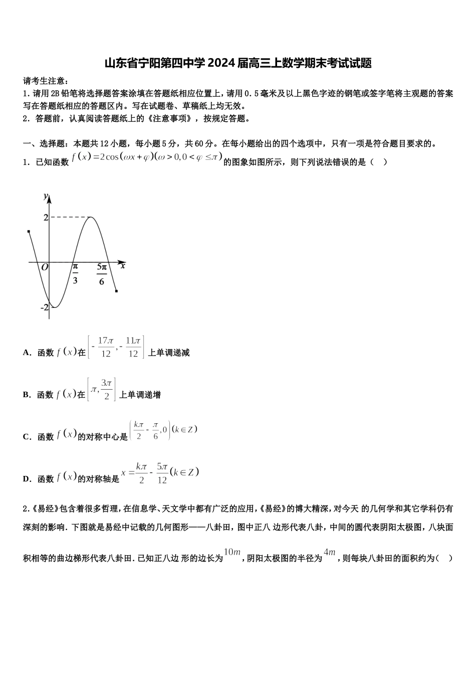 山东省宁阳第四中学2024届高三上数学期末考试试题含解析_第1页