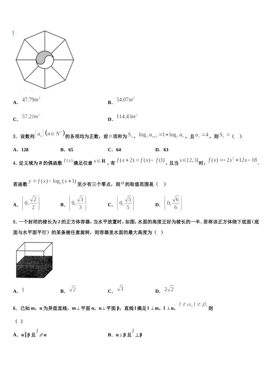 山东省宁阳第四中学2024届高三上数学期末考试试题含解析_第2页