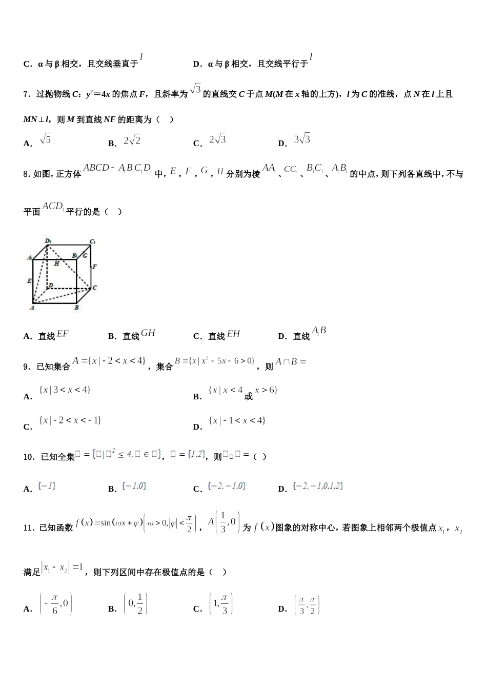 山东省宁阳第四中学2024届高三上数学期末考试试题含解析_第3页