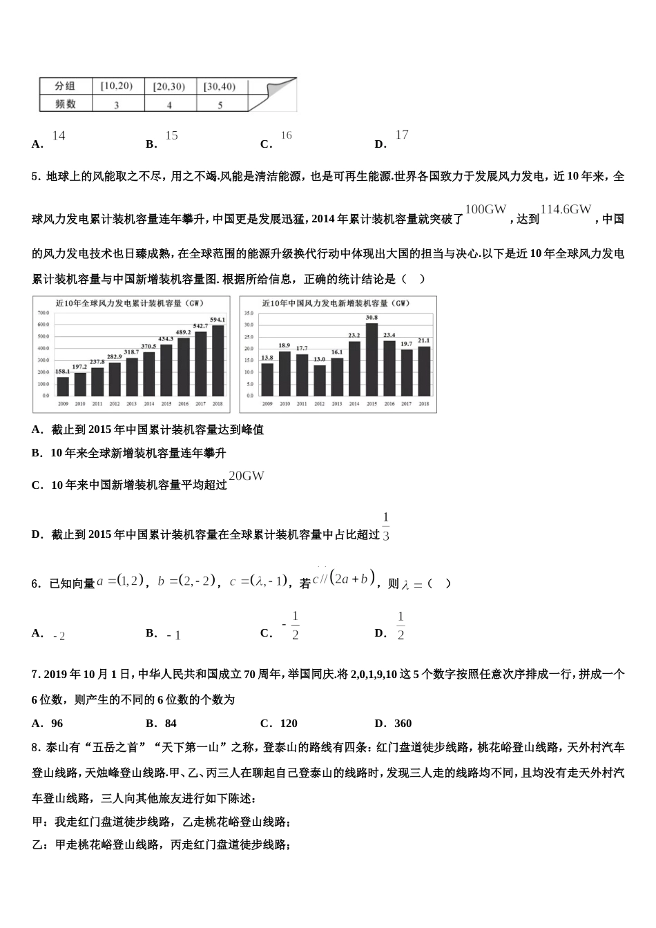 山东省宁阳第四中学2024届高三数学第一学期期末经典试题含解析_第2页