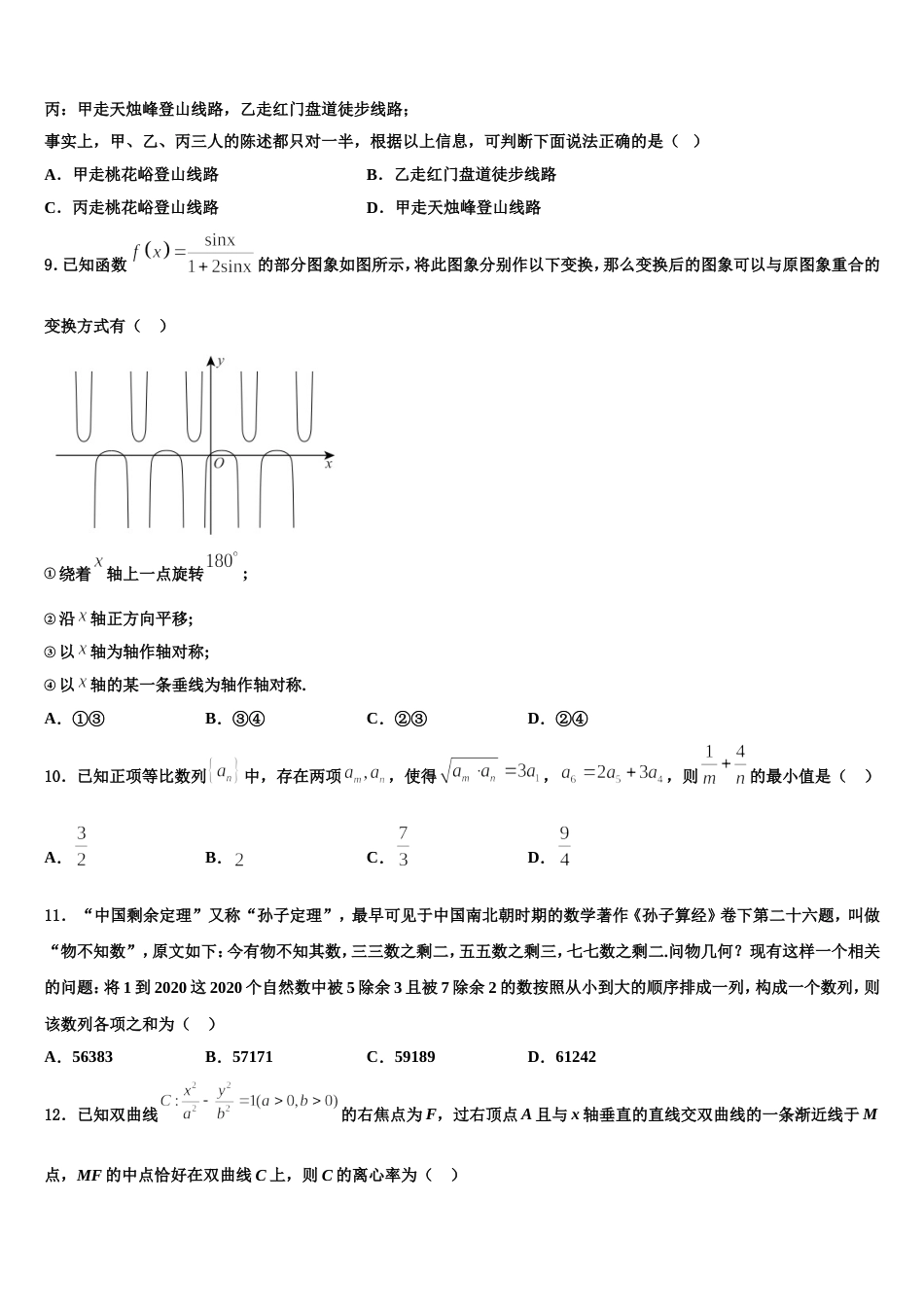 山东省宁阳第四中学2024届高三数学第一学期期末经典试题含解析_第3页