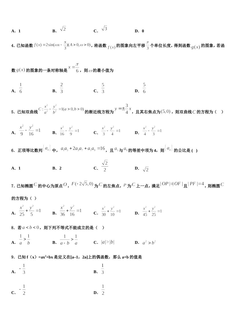 山东省宁阳第四中学2024年高三上数学期末达标测试试题含解析_第2页