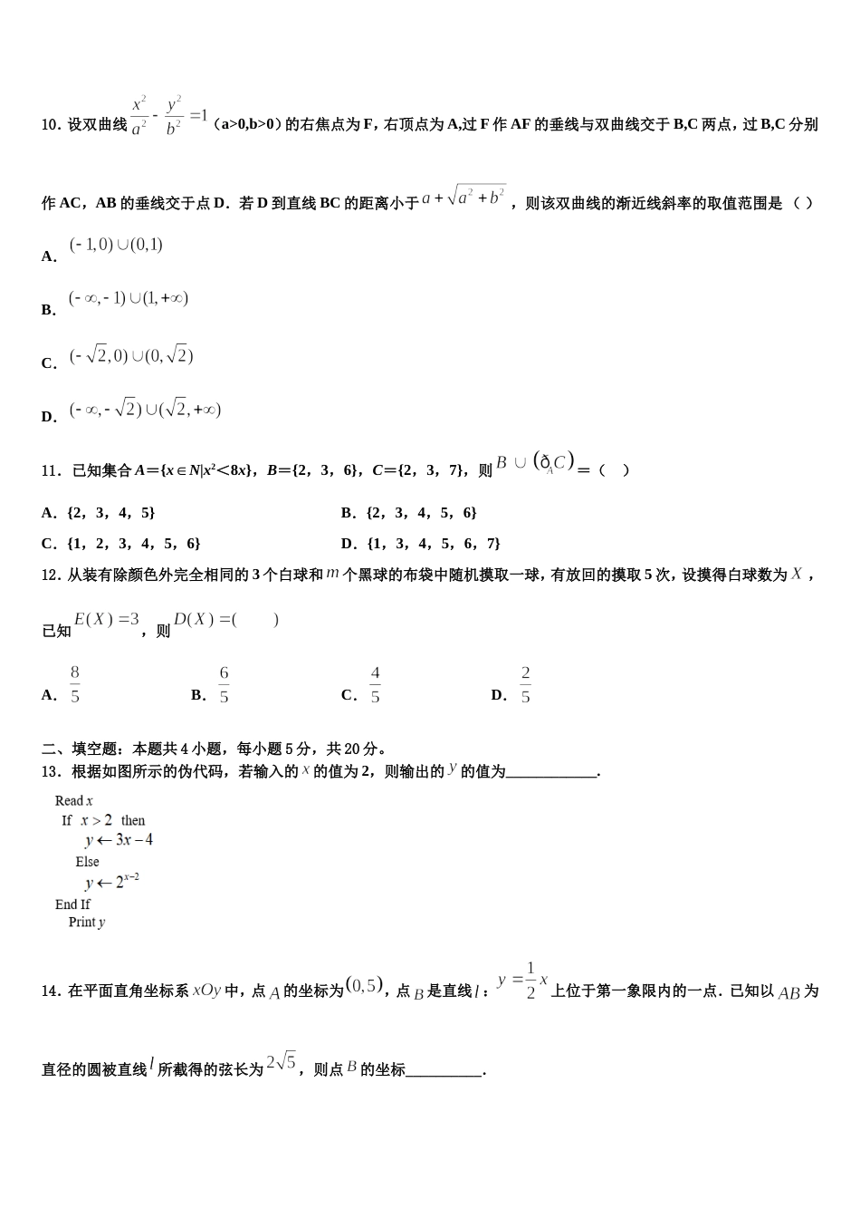 山东省宁阳第四中学2024年高三上数学期末达标测试试题含解析_第3页