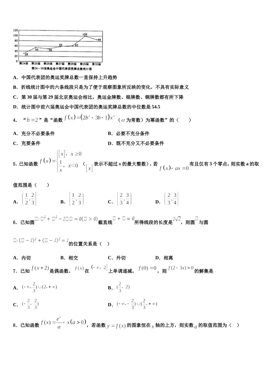 山东省宁阳县第一中学2024届高三数学第一学期期末考试模拟试题含解析_第2页