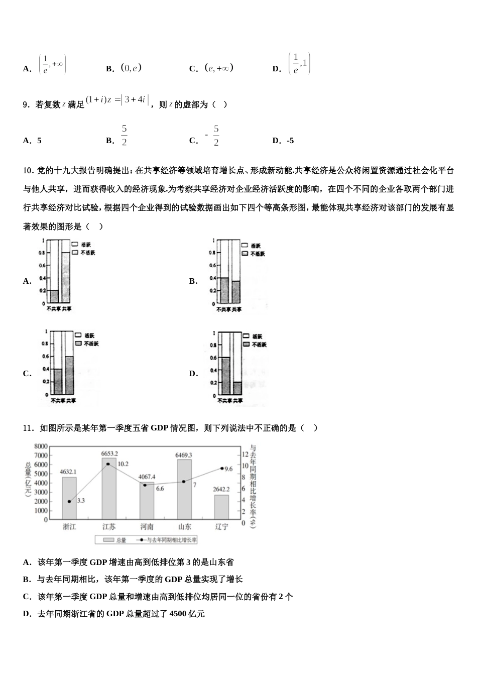 山东省宁阳县第一中学2024届高三数学第一学期期末考试模拟试题含解析_第3页