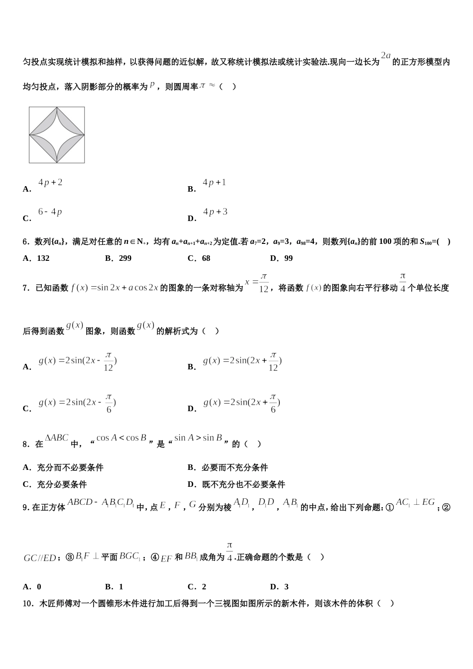 山东省宁阳县第一中学2024年高三上数学期末学业水平测试模拟试题含解析_第2页