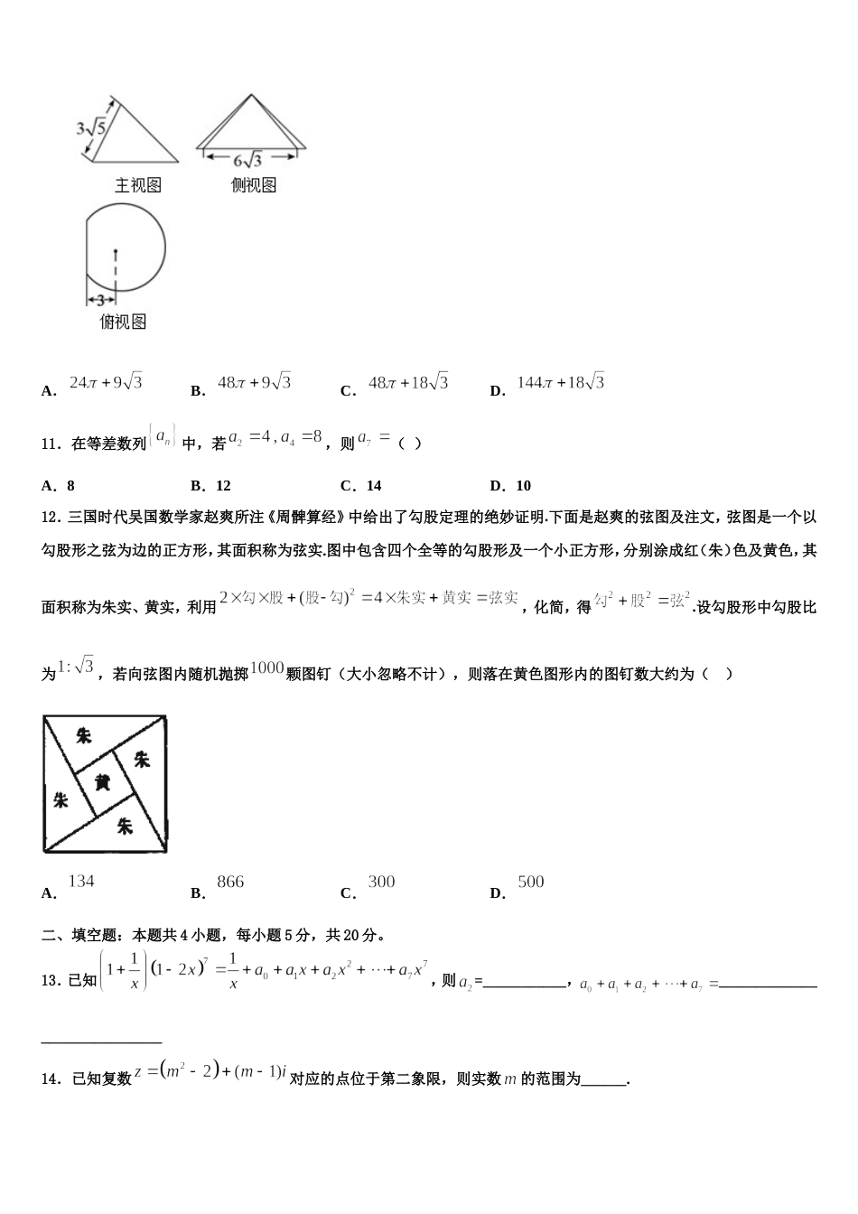 山东省宁阳县第一中学2024年高三上数学期末学业水平测试模拟试题含解析_第3页