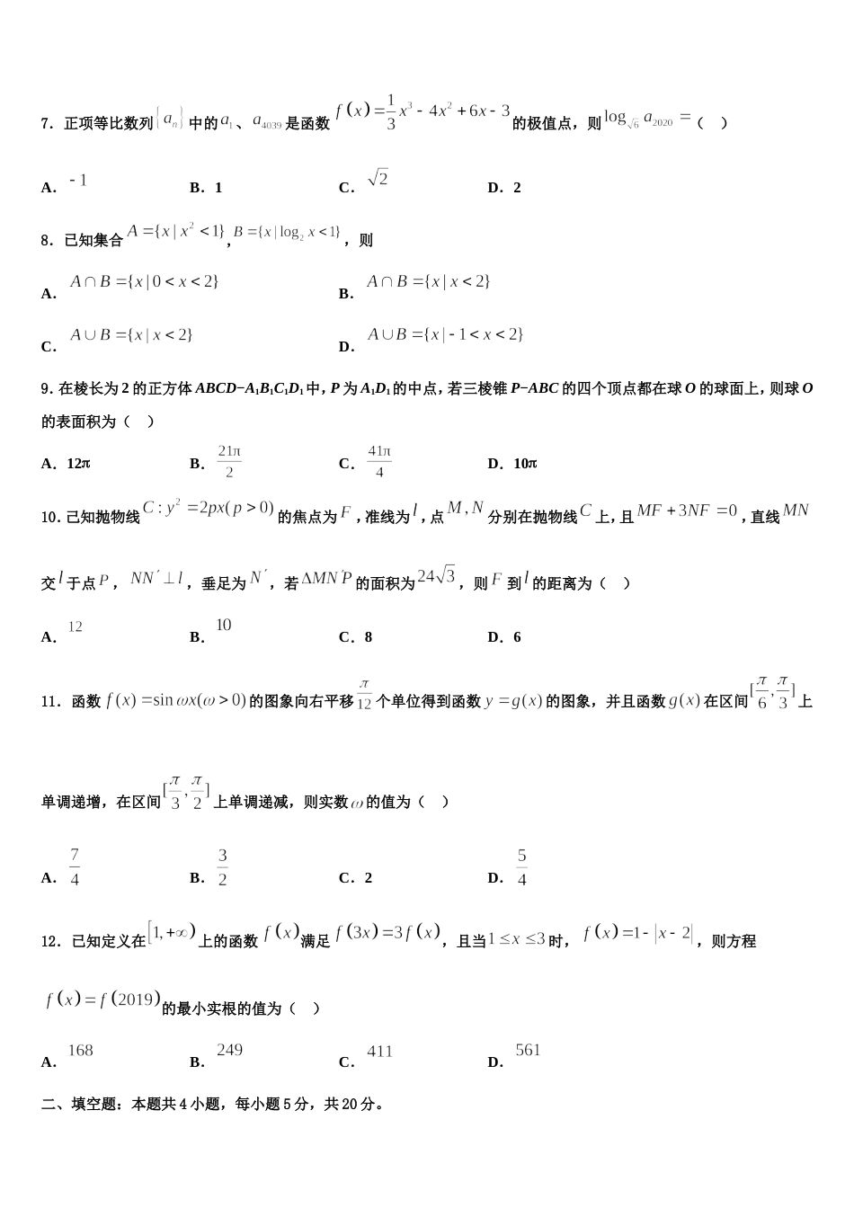 山东省蓬莱一中2023-2024学年数学高三第一学期期末监测试题含解析_第2页