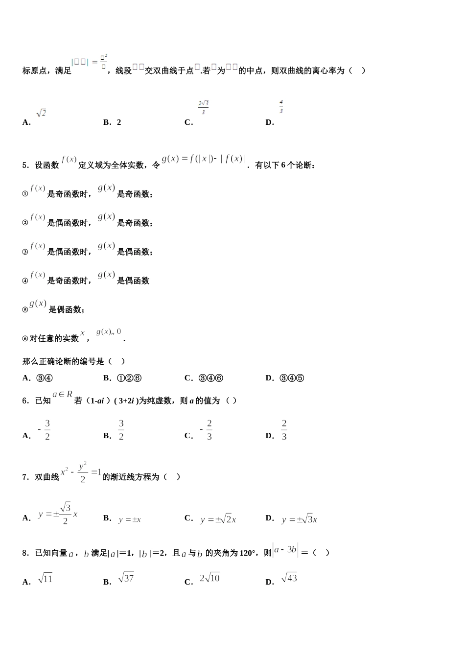 山东省蓬莱一中2024届高三数学第一学期期末学业水平测试试题含解析_第2页