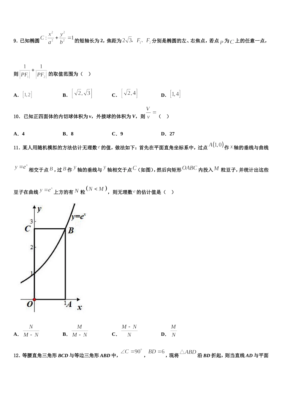 山东省蓬莱一中2024届高三数学第一学期期末学业水平测试试题含解析_第3页