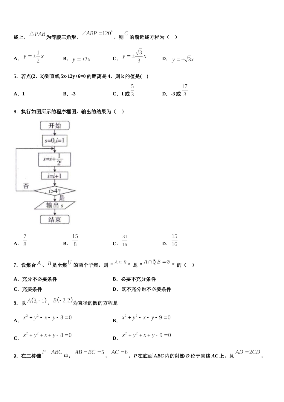 山东省平度市九中2023-2024学年高三数学第一学期期末监测试题含解析_第2页