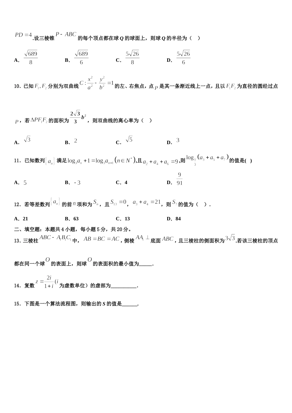 山东省平度市九中2023-2024学年高三数学第一学期期末监测试题含解析_第3页