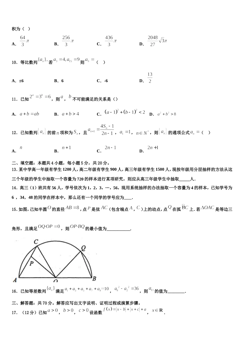 山东省平阴县第一中学2023-2024学年数学高三第一学期期末综合测试模拟试题含解析_第3页