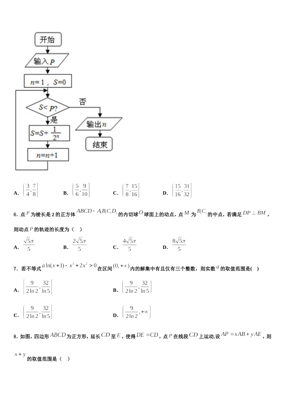 山东省栖霞市第二中学2023-2024学年高三数学第一学期期末复习检测模拟试题含解析_第2页