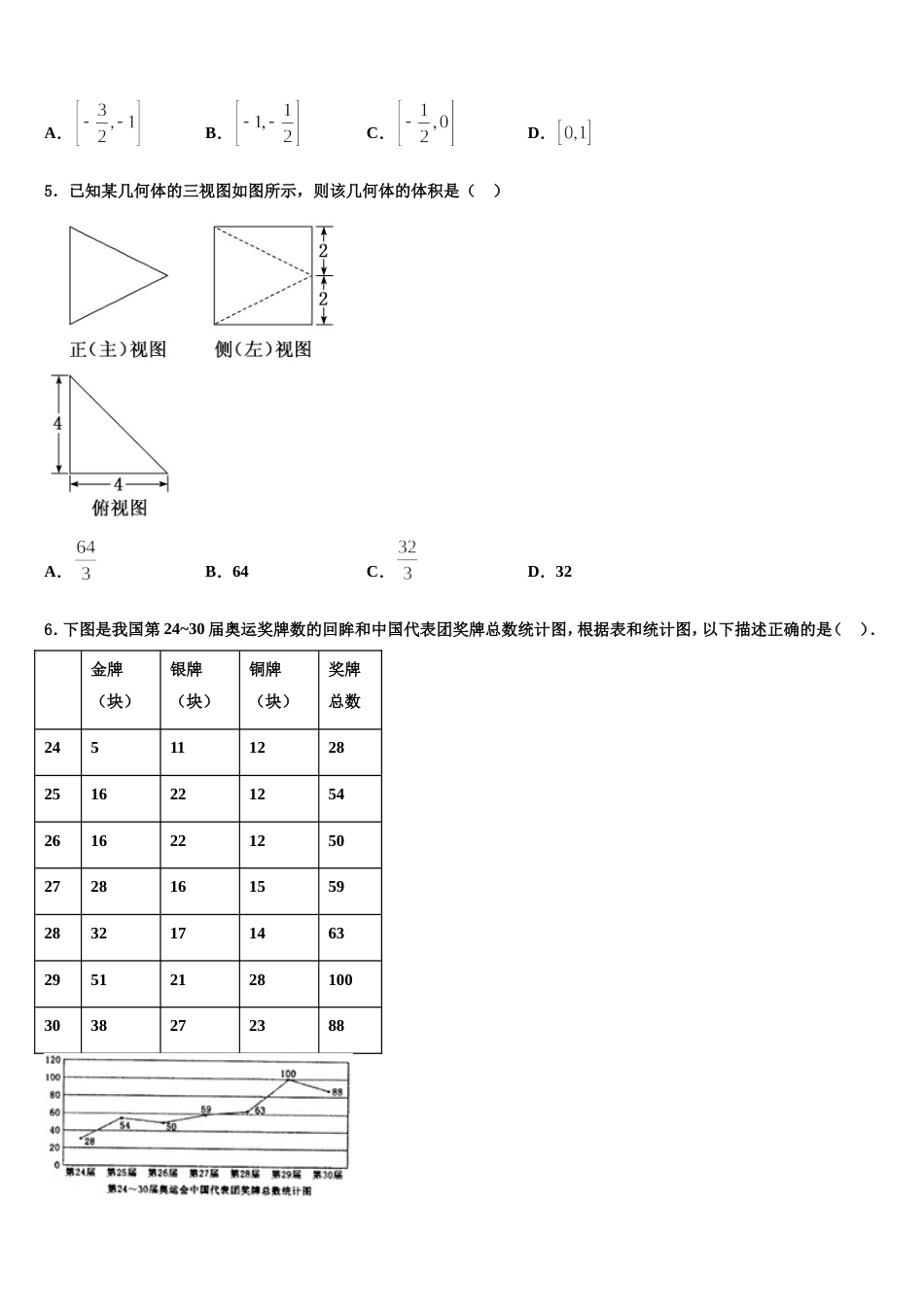 山东省齐河县第一中学2023-2024学年数学高三上期末考试试题含解析_第2页