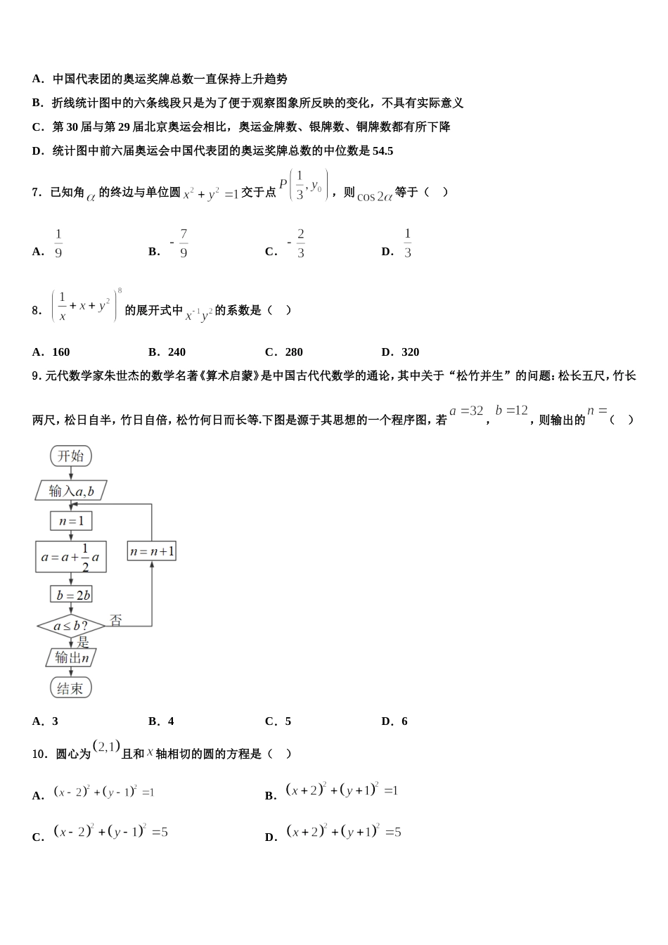 山东省齐河县第一中学2023-2024学年数学高三上期末考试试题含解析_第3页