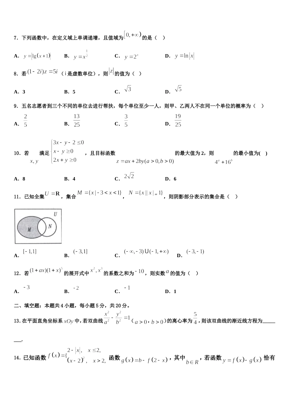 山东省齐鲁名校2024届高三上数学期末考试试题含解析_第3页