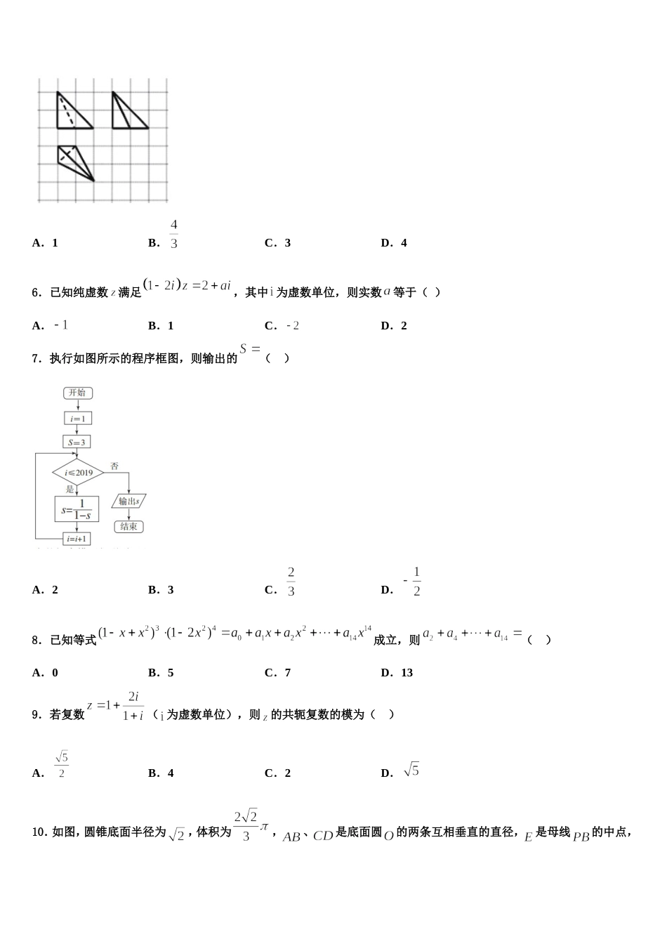 山东省青岛第三中学2023-2024学年数学高三第一学期期末经典试题含解析_第2页